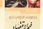 كتاب :  كن بخير  -  عائشة العمران 