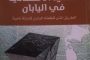  كتاب:  رمضان ثورة التغيير _  للكاتب خالد أبو شادي