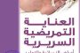 كتاب : الطب الرياضي في الصحة و المرض - د. محمد عادل رشدي